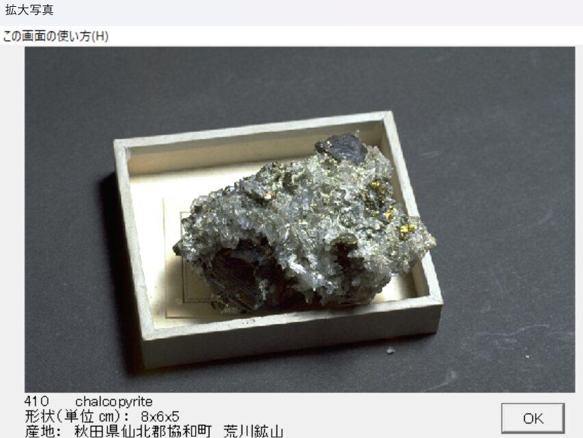 黄銅鉱 秋田県仙北郡協和町　荒川鉱山 004 出典：本邦鉱物標本　